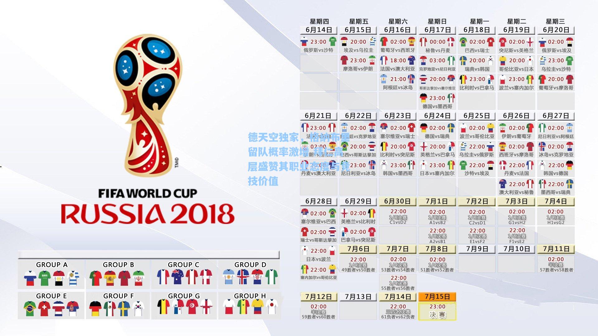 德天空独家,格纳布里留队概率激增 拜仁高层盛赞其职业态度与竞技价值