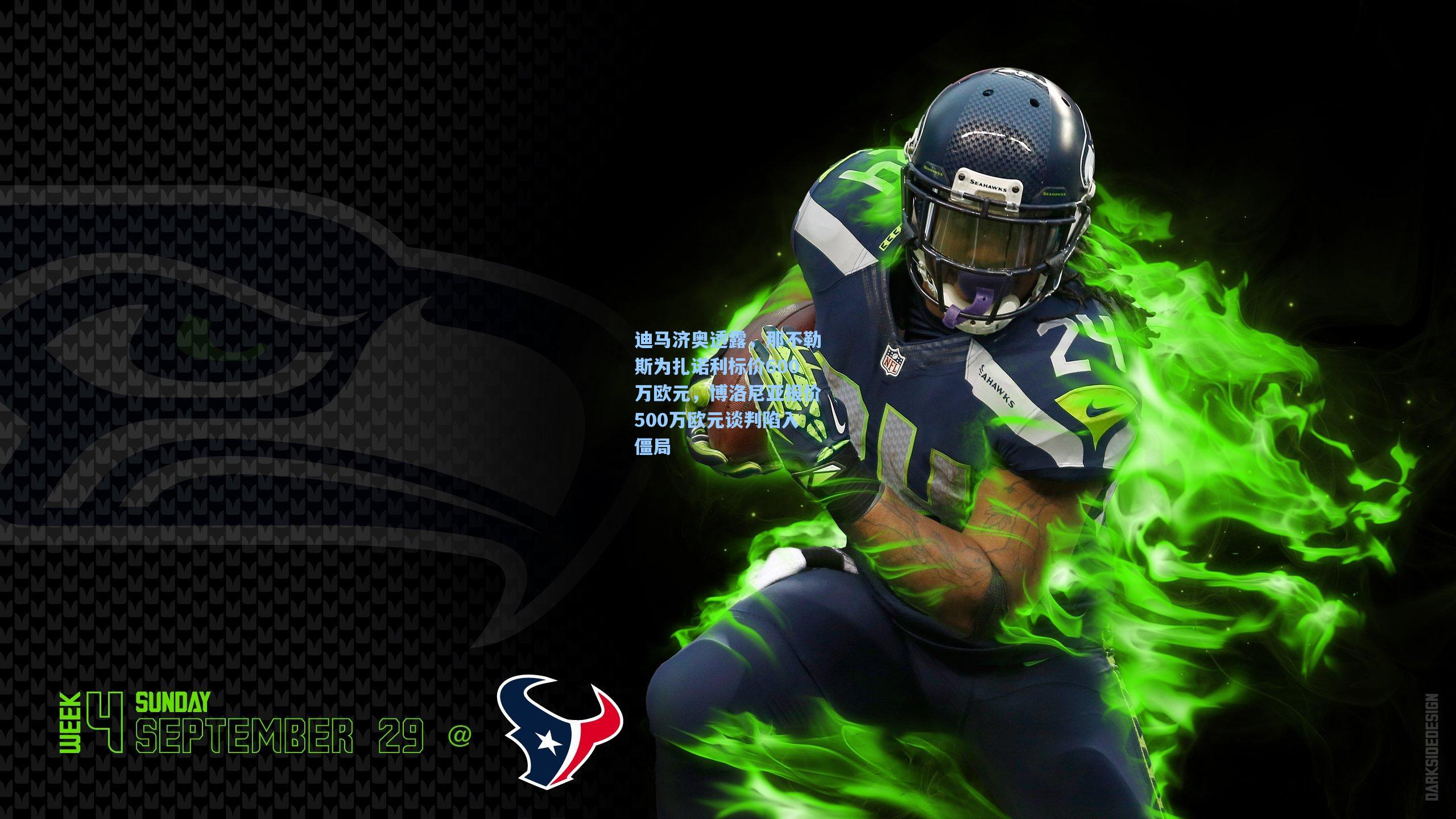 迪马济奥透露，那不勒斯为扎诺利标价600万欧元，博洛尼亚报价500万欧元谈判陷入僵局