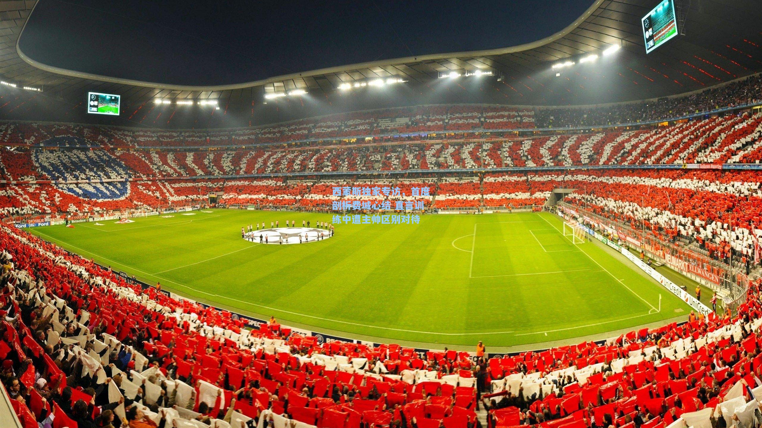 开云体育：西蒙斯独家专访，首度剖析费城心结 直言训练中遭主帅区别对待